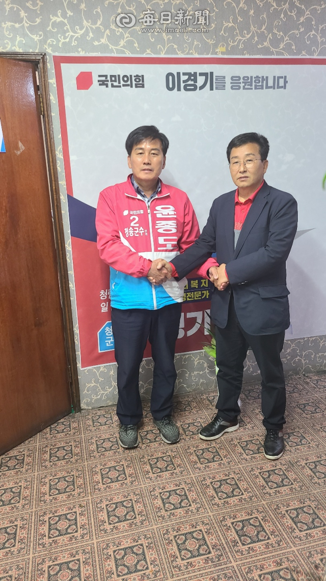 27일 윤종도(왼쪽) 국민의힘 청송군수 예비후보와 이경기 예비후보가 윤 예비후보로 전격 단일화했다. 윤 예비후보 제공