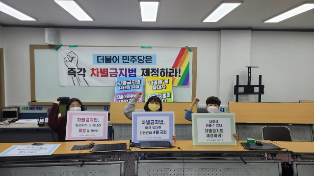 27일 오전 10시부터 대구경북차별금지법제정연대 등 시민단체가 더불어민주당 대구시당 점거 농성에 돌입했다. 대구경북차별금지법제정연대 제공