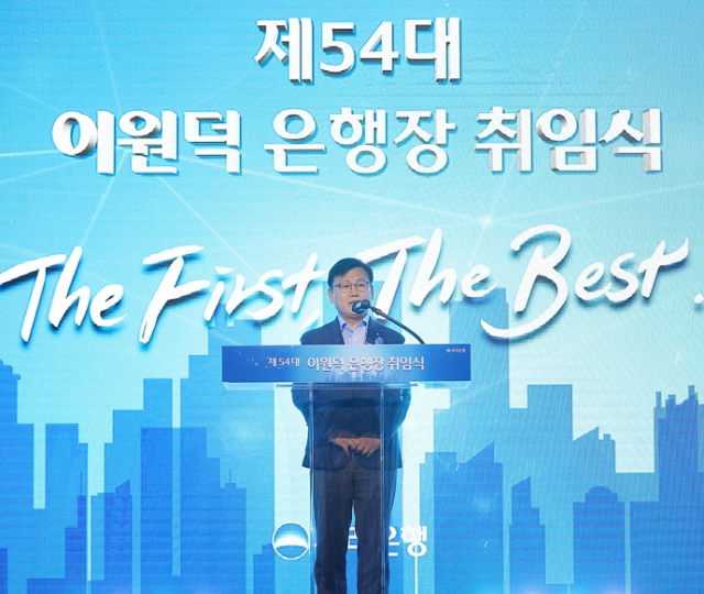 이원덕 우리은행장 취임식 모습.