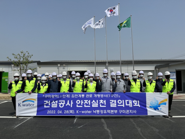 28일 K-water 낙동강유역본부 구미권지사 관계자들이 건설 공사 안전실천 결의대회를 개최하며 기념촬영을 하고 있다. 구미권지사 제공