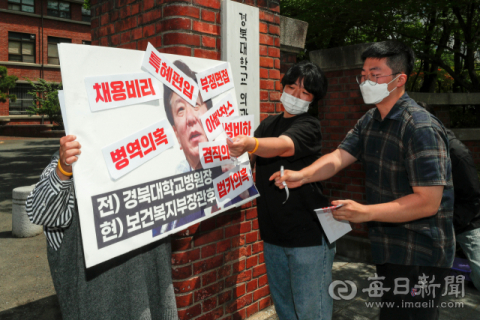 28일 대구 중구 경북대 의과대학 앞에서 대구경북 대학생진보연합과 촛불승리 대구 전환행동 활동가들이 정호영 보건복지부 장관 후보자에 관한 비리와 의혹을 풍자하고 있다. 이들은