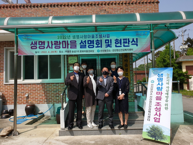 경북 구미 무을면 생명사랑마을 현판식. 구미시 제공
