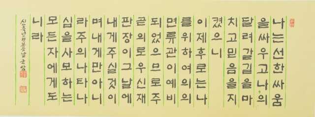 디모데후서 4장 7∼8절, 95cm☓35cm.