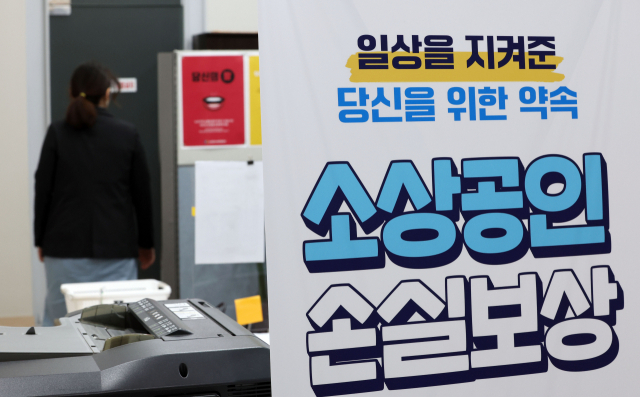 28일 대통령직인수위원회는 윤석열 정부 출범 후 2차 추가경정예산(추경)을 편성해 소상공인·소기업 551만개사 중 코로나19로 손실을 입은 업체에 손실규모에 비례한 피해지원금을 지급하겠다고 밝혔다. 사진은 이날 오후 종로구 소상공인시장진흥공단 서울중부센터 모습. 연합뉴스