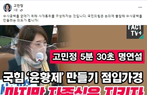 고민정 더불어민주당 국회의원 페이스북