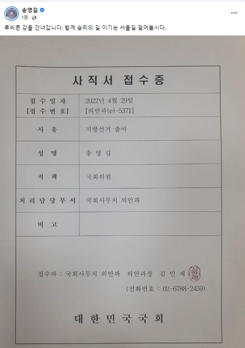 송영길 전 더불어민주당 대표 페이스북