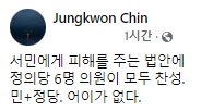 진중권 전 동양대 교수 페이스북