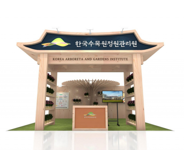 한국수목원정원관리원 홍보관. 관리원 제공