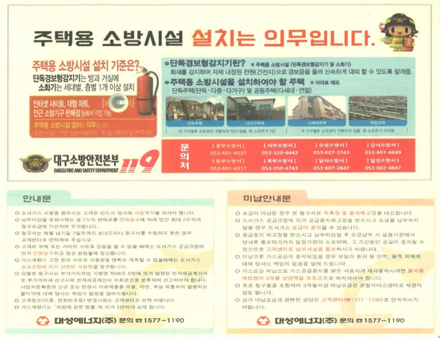 대구 북부소방, 
