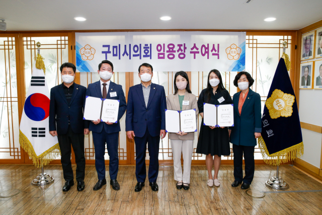 경북 구미시의회는 정책지원관 3명을 임용했다. 구미시의회