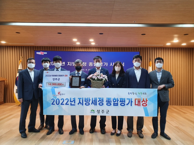 성주군은 2022년 경북도 지방세정 운영 종합평가에서 대상을 수상했다. 성주군 제공