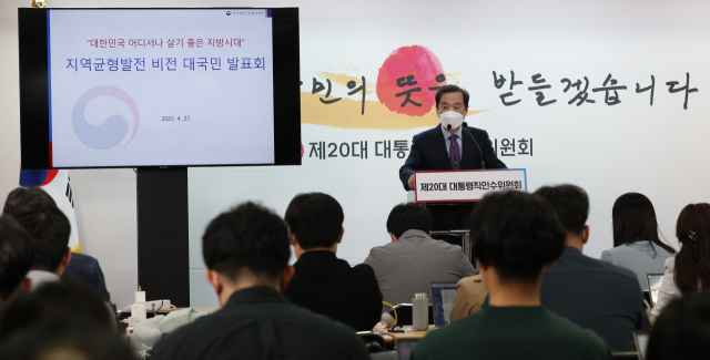 김병준 제20대 대통령직인수위원회 지역균형발전특별위원장이 27일 오전 서울 종로구 통의동 인수위 공동기자회견장에서 지역균형발전 비전 대국민 발표를 하고 있다. 연합뉴스