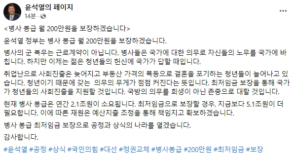 '윤석열의 페이지' 페이스북