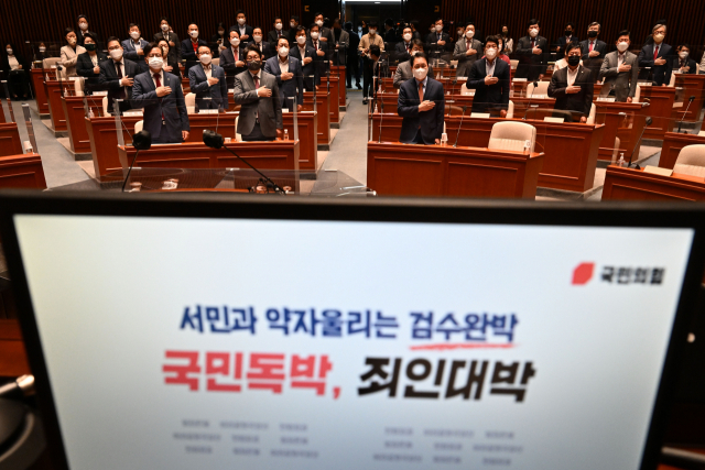 국민의힘 권성동 원내대표 등 의원들이 3일 오전 서울 여의도 국회에서 열린 의원총회에서 국민의례를 하고 있다. 연합뉴스