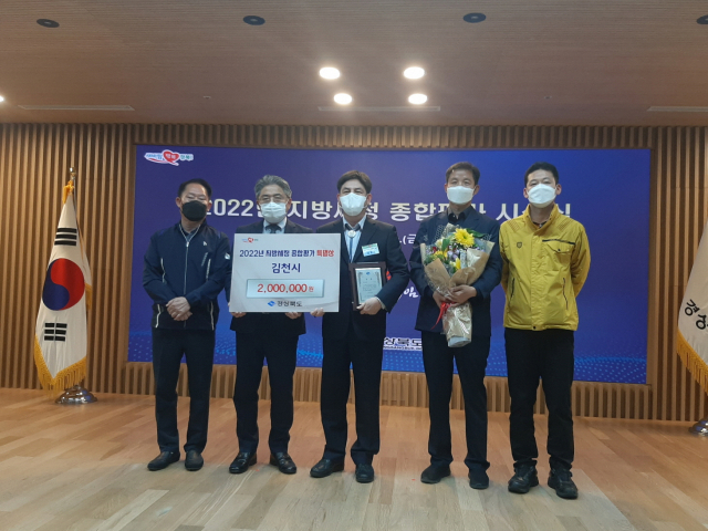 경북 김천시가 경상북도에서 주관하는 지방세정 종합평가에서 2021년도에 이어 2년 연속 우수기관으로 선정돼 특별상을 수상했다. 김천시 제공