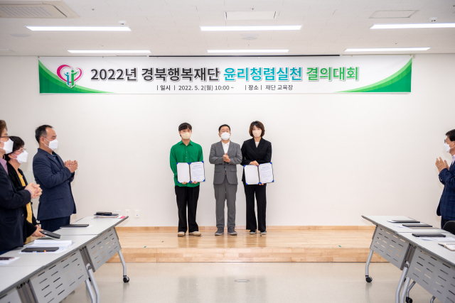경북행복재단은 반부패·청렴 선도기관으로 도약하기 위해 