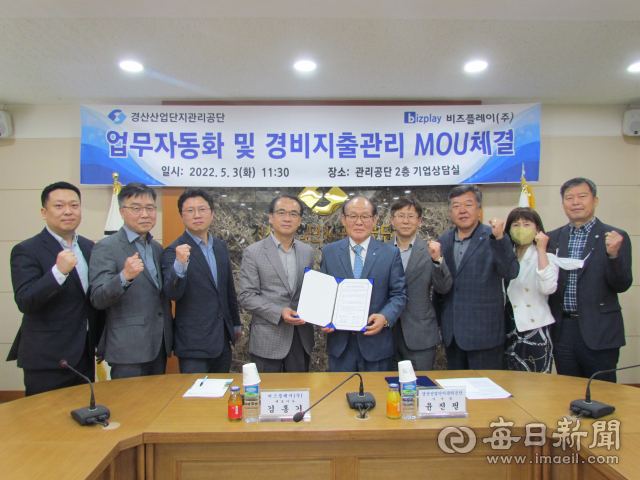 경산산업단지관리공단과 비즈플레이㈜는 3일 관리공단 기업상담실에서 업무자동화 및 경비지출관리를 위한 업무협약을 체결했다.