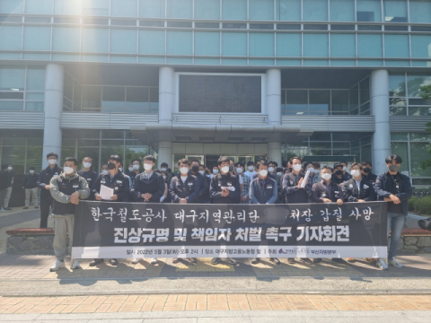 한국철도공사 한 직원이 상사의 갑질에 못 이겨 숨졌다는 의혹이 제기된 가운데 노동계가 진상규명과 해당 상사에 대한 조속한 처벌을 촉구하는 기자회견을 3일 오후 2시쯤 대구고용노동청 앞에서 열었다. 임재환 기자
