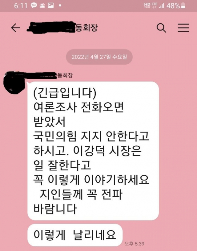 포항에서 전송된 지지정당 없음 유도 문자.