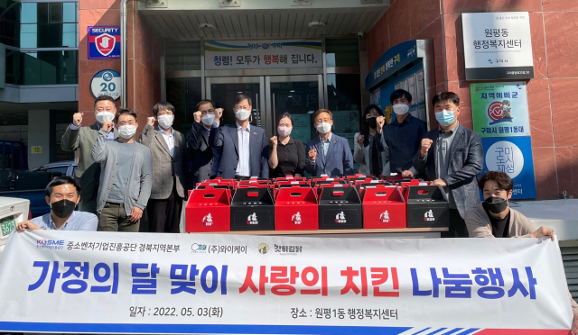 중소벤처기업진흥공단 경북지역본부, ㈜와이케이 관계자들이 구미 원평1동 행정복지센터에서 가정의 달 맞이 