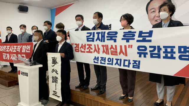 김재욱 국민의힘 칠곡군수 예비후보는 3일 오전 대구 수성구 범어동 국민의힘 경북도당 강당에서 기자회견을 열고 경북 공천관리위원회의 여론조사 재실시 방침에 항의했다. 홍준표 기자