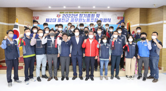 울진공무원노조 출범. 울진군 제공