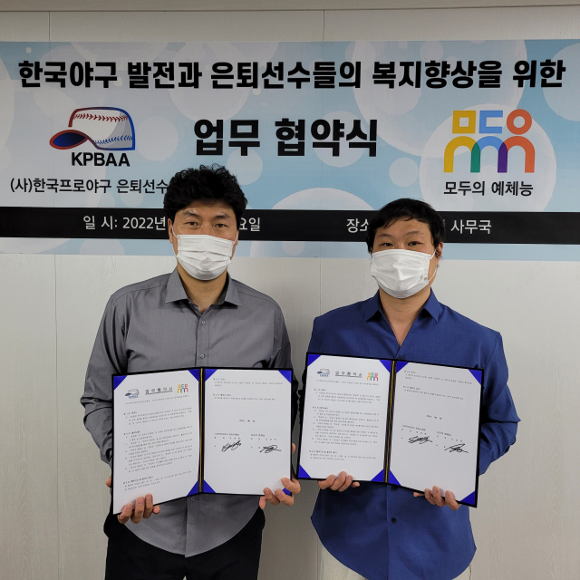 사단법인 한국프로야구 은퇴선수협회와 예체능 어플리케이션인 