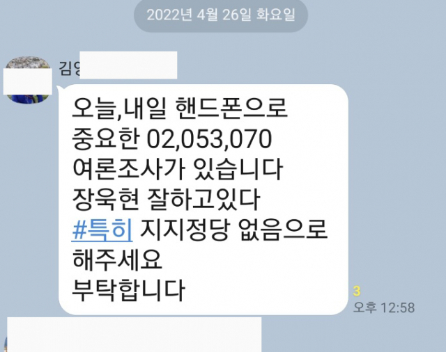 영주시장 경선과정에서 배포된 문자.