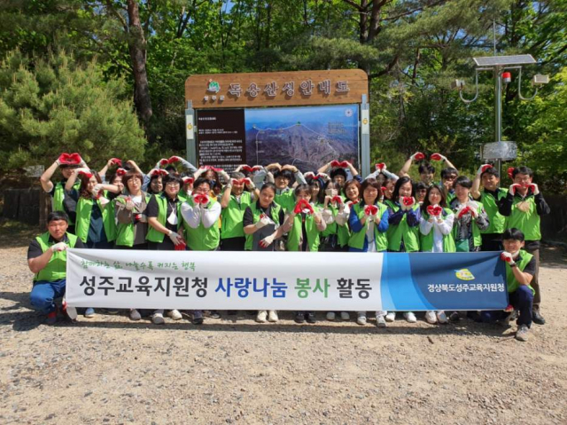 성주교육지원청 사랑나눔봉사단 독용산성 일대서 