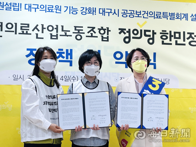 한민정 정의당 대구시장 후보(오른쪽)가 4일 전국보건의료노조와 정책협약식을 열었다. 정의당 제공
