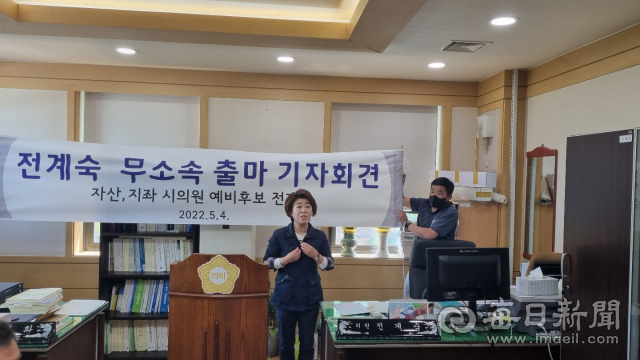경북 김천시 라 선거구 전계숙 예비후보가 국민의힘 탈당후 무소속 기자회견을 하고 있다. 신현일 기자