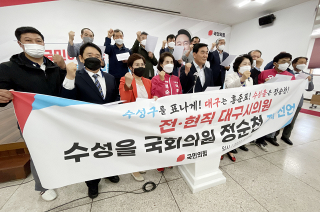 3일 국민의힘 대구시당에서 전·현직 대구시의원들이 대구 수성을 국회의원 보궐선거에 나온 정순천 예비후보에 대해 지지를 선언하고 있다. 연합뉴스