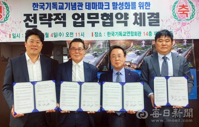 ㈜이엠이코리아, 한국기독교기념관 테마파크 활성화를 위한 업무 협약 체결