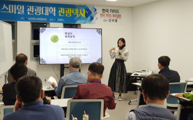 안동시 관광협회는 지난 4일 스마일 관광대학 수강을 마친 스마일지도사(관광택시) 양성과정 수료식을 가졌다. 안동시 제공