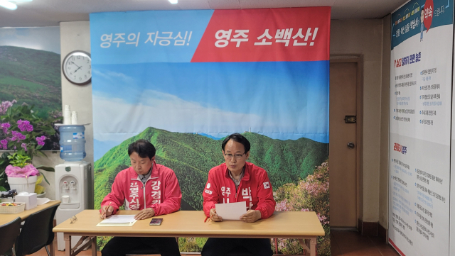 강경원·박남서(왼쪽부터) 국민의힘 영주시장 예비후보가 기자회견을 하고 있다. 마경대 기자