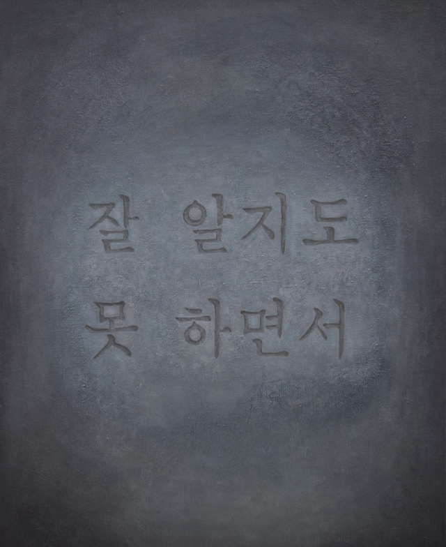 임은경, 작고 성가시고 끈질기게, 캔버스에 아크릴, 50x60.0cm, 2022.