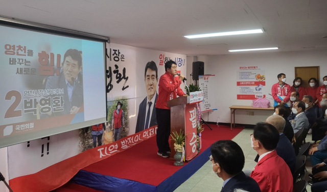박영환 국민의힘 영천시장 예비후보가 5일 열린 선거사무소 개소식 겸 필승결의대회에서 지지를 호소하고 있다. 박영환 예비후보 제공