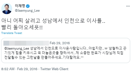 이재명 더불어민주당 상임고문 트위터
