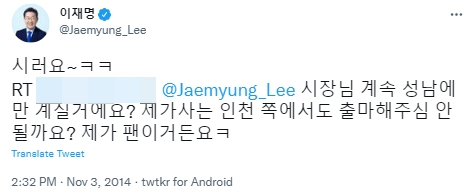 이재명 더불어민주당 상임고문 트위터