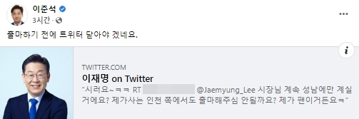 이준석 국민의힘 대표 페이스북