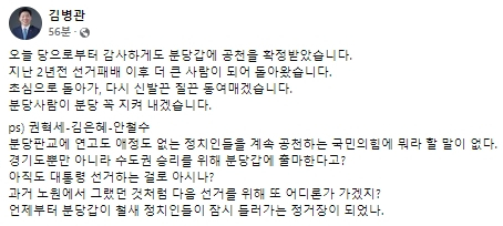 김병관 전 국회의원 페이스북