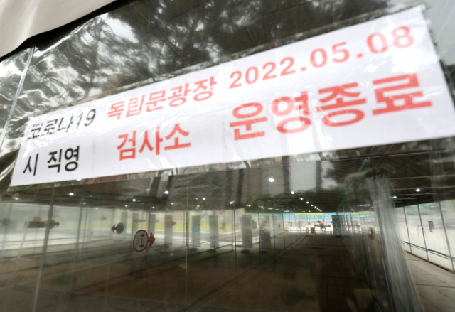 국내 신종 코로나 바이러스 감염증(코로나19) 신규 확진자 수가 4만64명을 기록한 8일 오전 서울 서대문구 독립문 광장 코로나19 임시선별검사소에 운영 종료 안내문이 붙어 있다. 연합뉴스