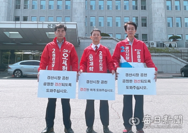 국민의힘 경산시장 후보 단수공천에 반발해 오세혁, 정재학, 송경창 예비후보(왼쪽부터)가 지난달 국회 앞에서 공정 경선을 요구하며 피켓시위를 하는 모습. 경산 예비후보 제공