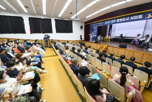 지난 6일 소수서원 충효교육관에서 영주 문화도시 서미트 행사가 열렸다. 영주시 제공