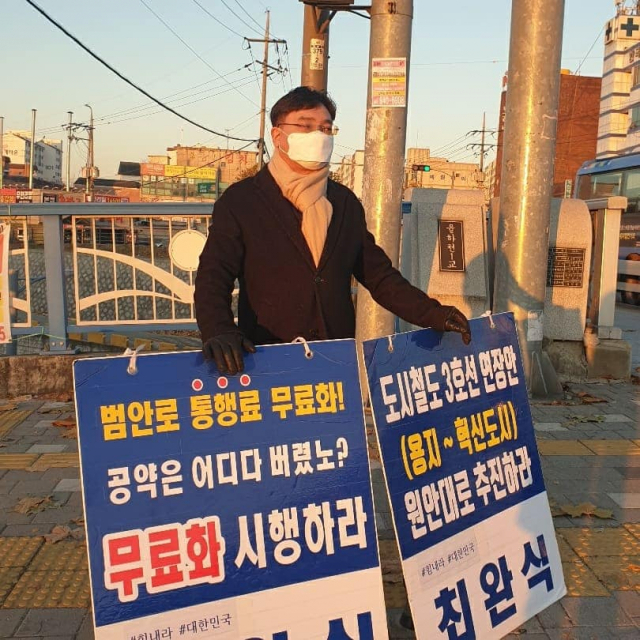 6·1 전국동시지방선거 대구 동구청장에 출마한 최완식 더불어민주당 정책위 부의장이 지난 겨울 대구 동구 율하교에서 아침인사를 하는 모습. 최완식 페이스북 캡쳐.