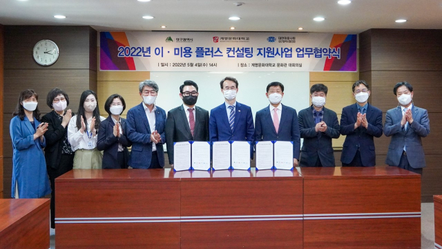 2022년 이미용 플러스 컨설팅 지원사업 업무협약식.