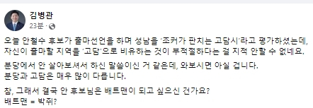 김병관 전 국회의원 페이스북