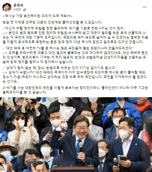 윤희숙 전 국회의원 페이스북