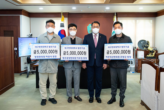 대구한의대 한의학과 졸업생 3명이 발전기금 전달한 후 기념촬영을 하고 있다. 대구한의대 제공