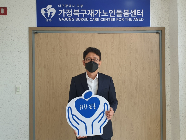 양재철 ㈜위더스몰 대표가 매일신문이 가정복지회의 공동기획 캠페인 